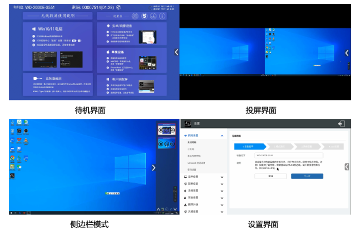 WD2000设置界面网用.png